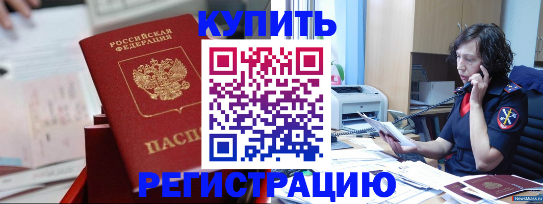 прописка регистрация в Рузе